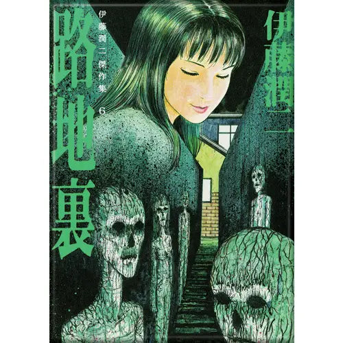 Junji Ito the Back Alley Magnet 2.5" X 3.5" | Dragon's Lair Comics and Fantasy Houston TX