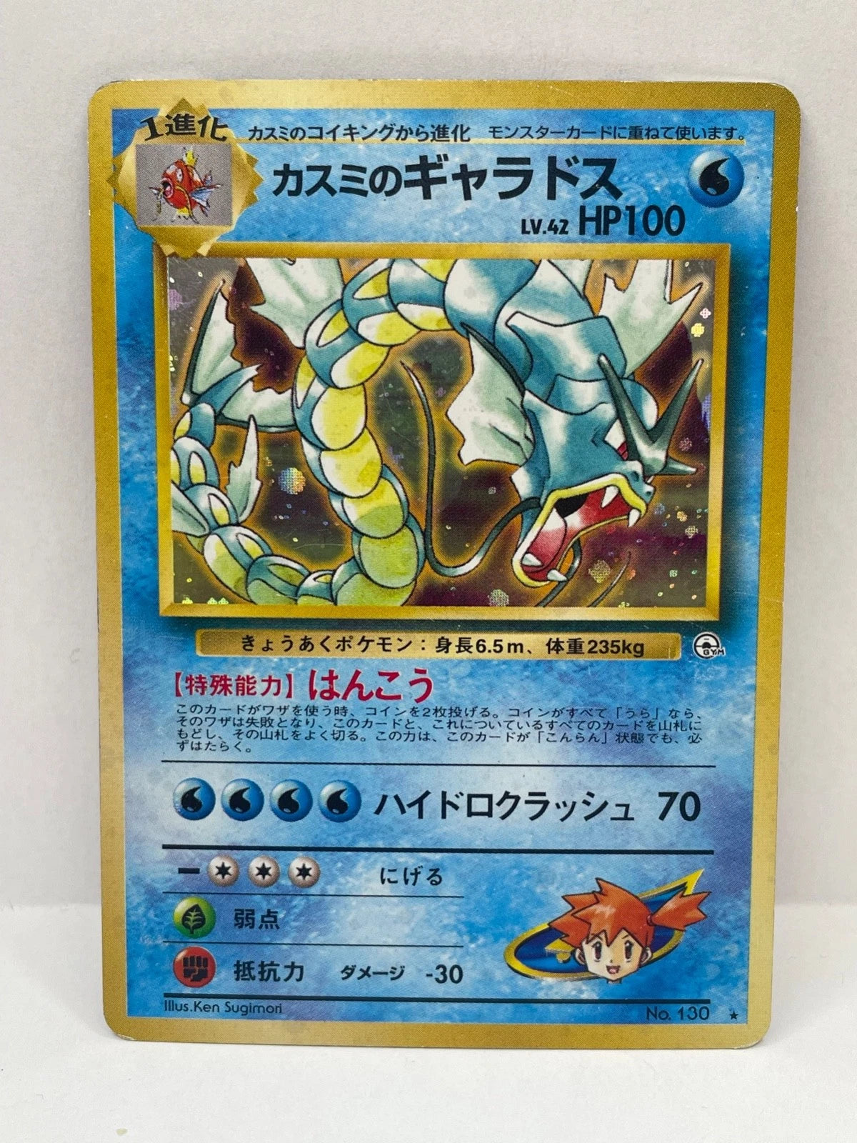Gyarados Japanese (130) Expansion Set | Dragon's Lair Comics and Fantasy Houston TX