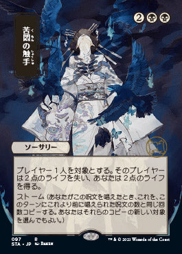 Tendrils of Agony (Japanese Foil Etched) [Strixhaven: School of Mages Mystical Archive] | Dragon's Lair Comics and Fantasy Houston TX