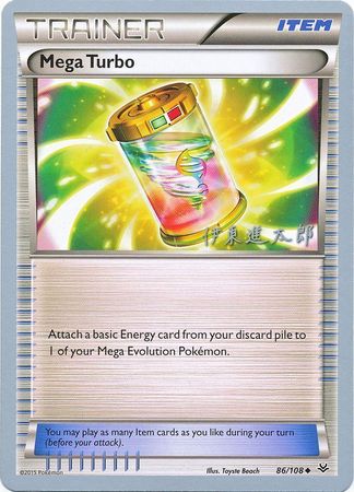 Mega Turbo (86/108) (Magical Symphony - Shintaro Ito) [World Championships 2016] | Dragon's Lair Comics and Fantasy Houston TX