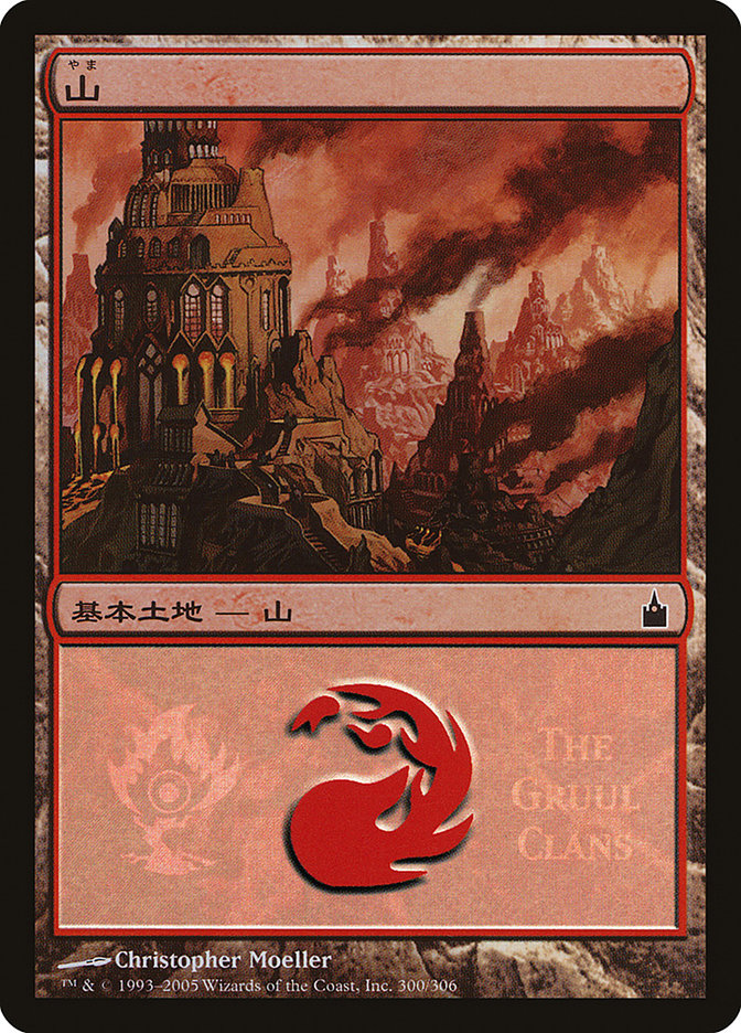 Mountain - Gruul Clans [Magic Premiere Shop 2005] | Dragon's Lair Comics and Fantasy Houston TX