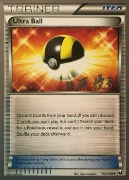 Ultra Ball (102/108) (Ultimate Team Plasma - Yugo Sato) [World Championships 2013] | Dragon's Lair Comics and Fantasy Houston TX