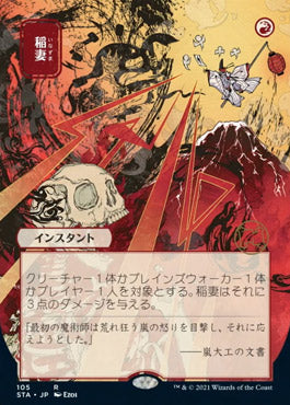 Lightning Bolt (Japanese Foil Etched) [Strixhaven: School of Mages Mystical Archive] | Dragon's Lair Comics and Fantasy Houston TX