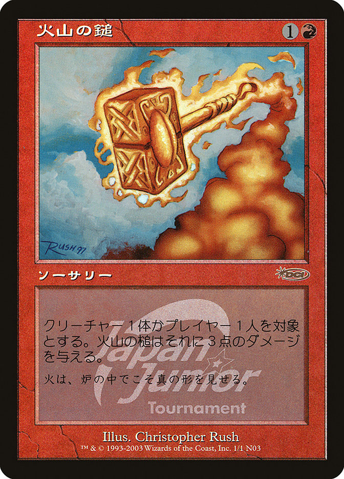 Volcanic Hammer (Japan Junior Tournament) [Japan Junior Tournament] | Dragon's Lair Comics and Fantasy Houston TX