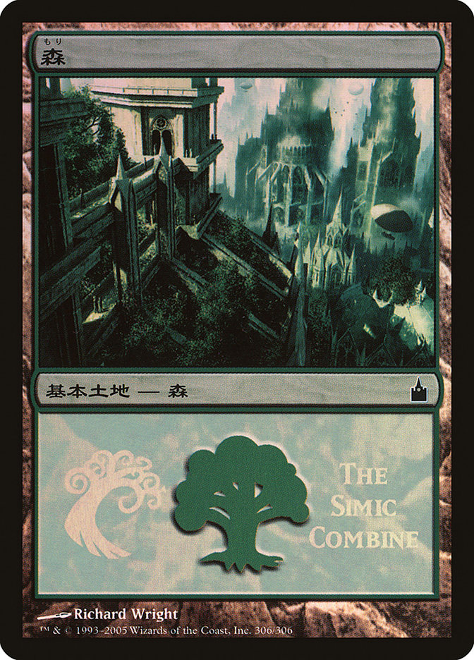 Forest - Simic Combine [Magic Premiere Shop 2005] | Dragon's Lair Comics and Fantasy Houston TX