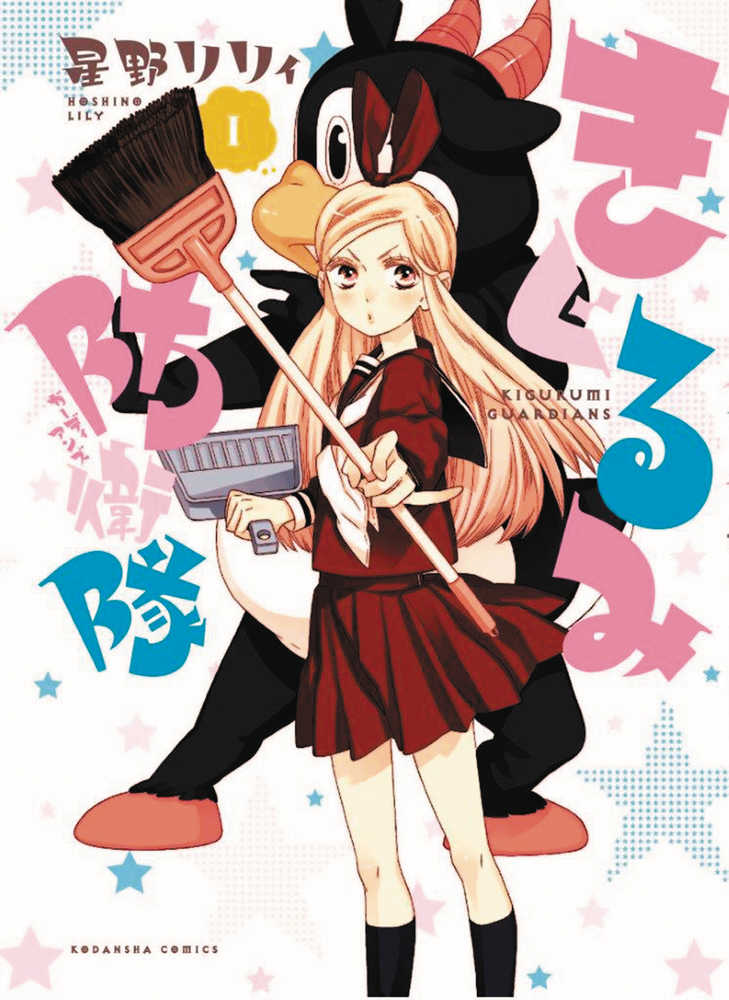 Kigurumi Guardians Graphic Novel Volume 01 (Mature) | Dragon's Lair Comics and Fantasy Houston TX