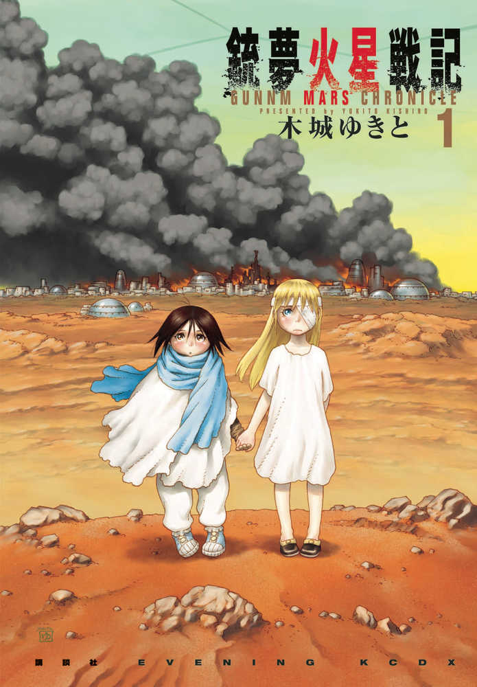 BATTLE ANGEL ALITA MARS CHRONICLE GN 1 | Dragon's Lair Comics and Fantasy Houston TX