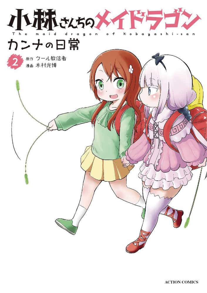 Miss Kobayashis Dragon Maid Kanna Daily Life Graphic Novel Volume 02 | Dragon's Lair Comics and Fantasy Houston TX