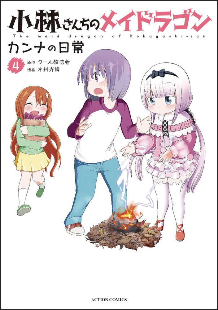 Miss Kobayashis Dragon Maid Kanna Daily Life Graphic Novel Volume 04  | Dragon's Lair Comics and Fantasy Houston TX