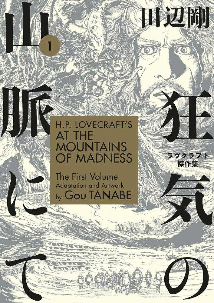 Hp Lovecrafts At Mountains Of Madness TPB Volume 01 | Dragon's Lair Comics and Fantasy Houston TX