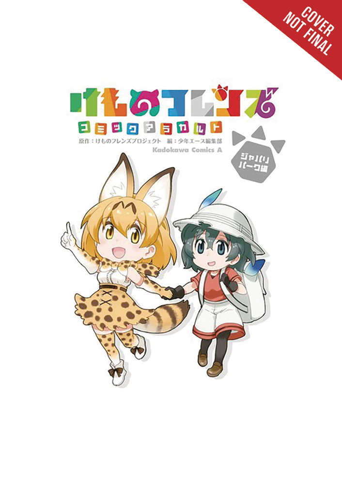 KEMONO FRIENDS A LA CARTE GN VOL 1 | Odin's Place