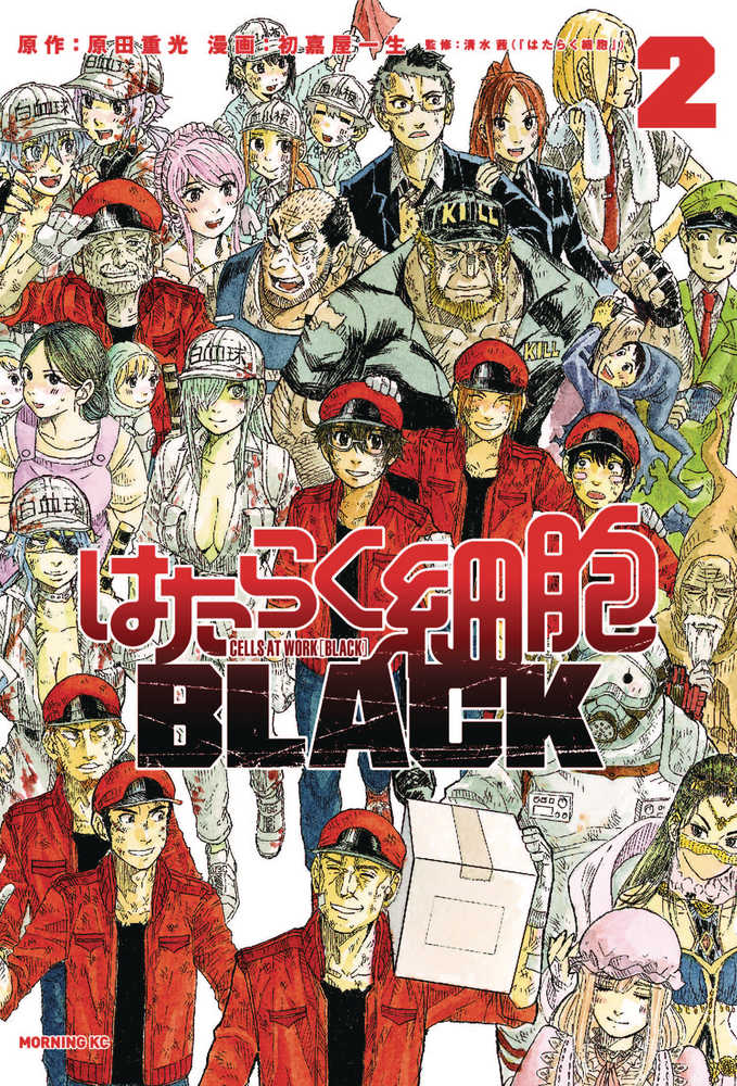 CELLS AT WORK CODE BLACK GN VOL 2 | Dragon's Lair Comics and Fantasy Houston TX