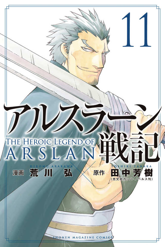 HEROIC LEGEND OF ARSLAN GN VOL 11 | Odin's Place