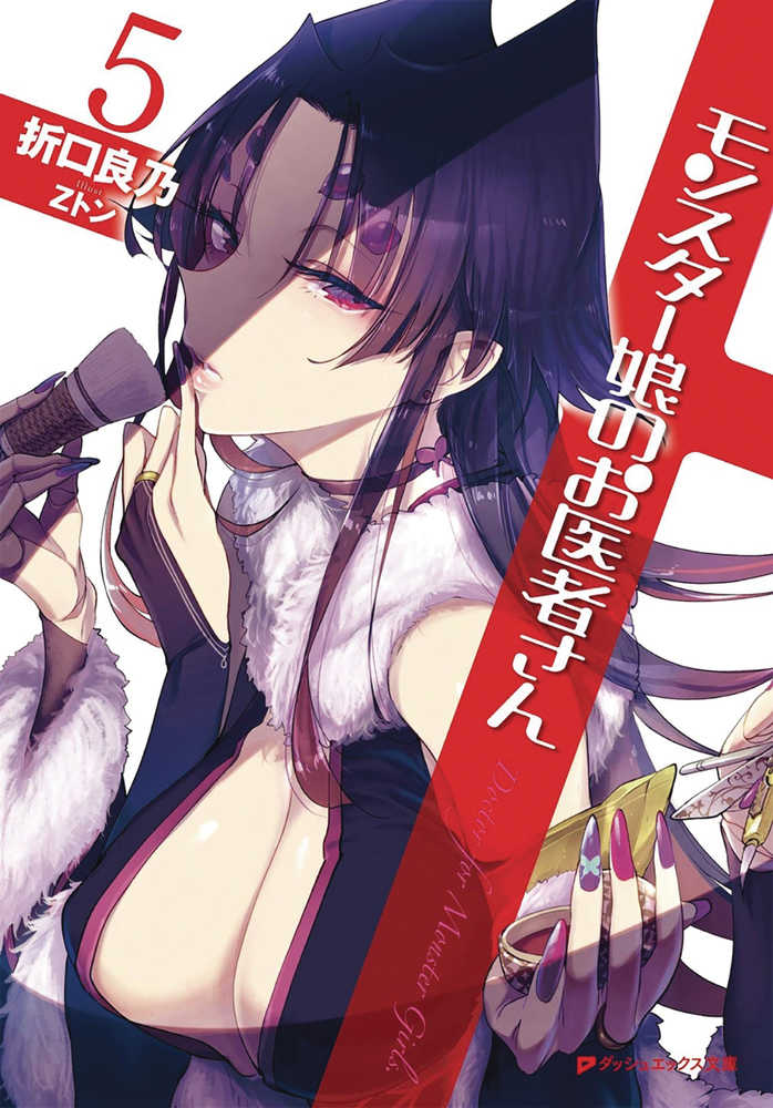 MONSTER GIRL DOCTOR LIGHT NOVEL SC VOL 5 | Odin's Place