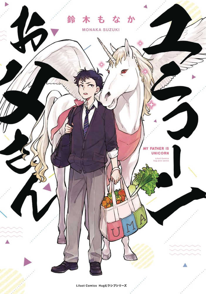MY FATHER IS A UNICORN GN VOL 1 | Odin's Place