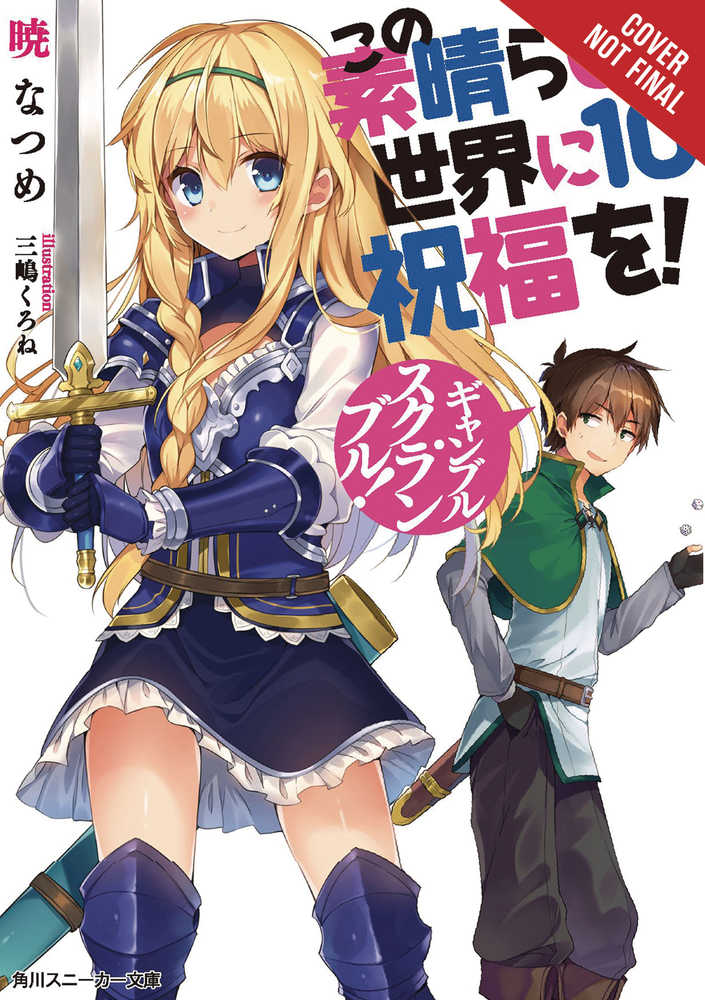 KONOSUBA LIGHT NOVEL SC VOL 10 | Odin's Place
