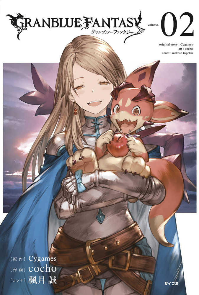 GRANBLUE FANTASY GN VOL 2 | Odin's Place