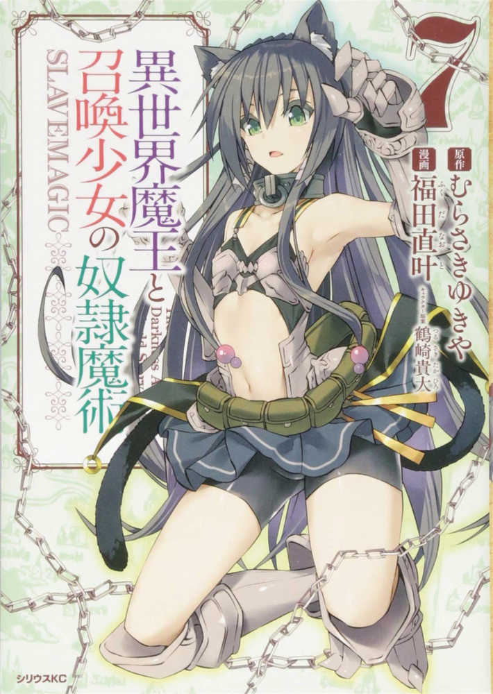 How Not To Summon Demon Lord Volume 07 (Mature) | Dragon's Lair Comics and Fantasy Houston TX