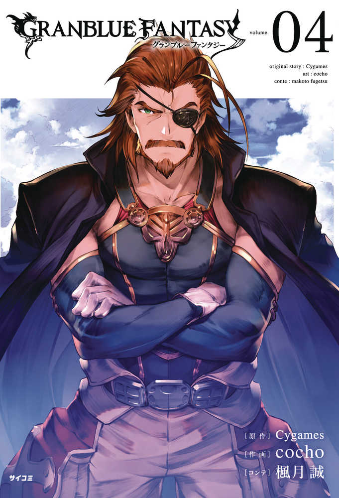 GRANBLUE FANTASY GN VOL 4 | Dragon's Lair Comics and Fantasy Houston TX