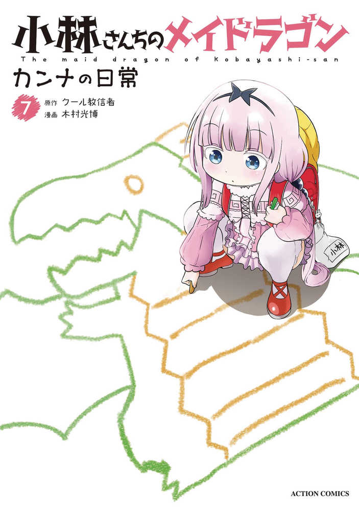 Miss Kobayashis Dragon Maid Kanna Daily Life Graphic Novel Volume 07  | Dragon's Lair Comics and Fantasy Houston TX