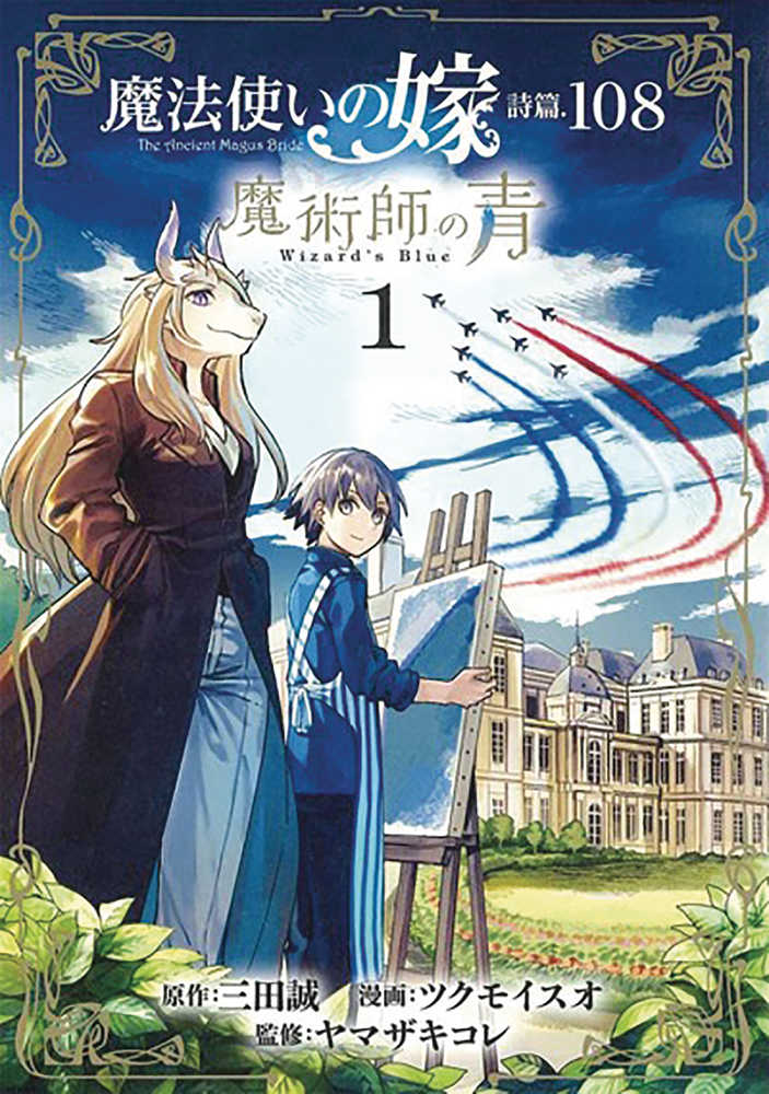 Ancient Magus Bride Alchemists Blue Graphic Novel Volume 01 | Dragon's Lair Comics and Fantasy Houston TX