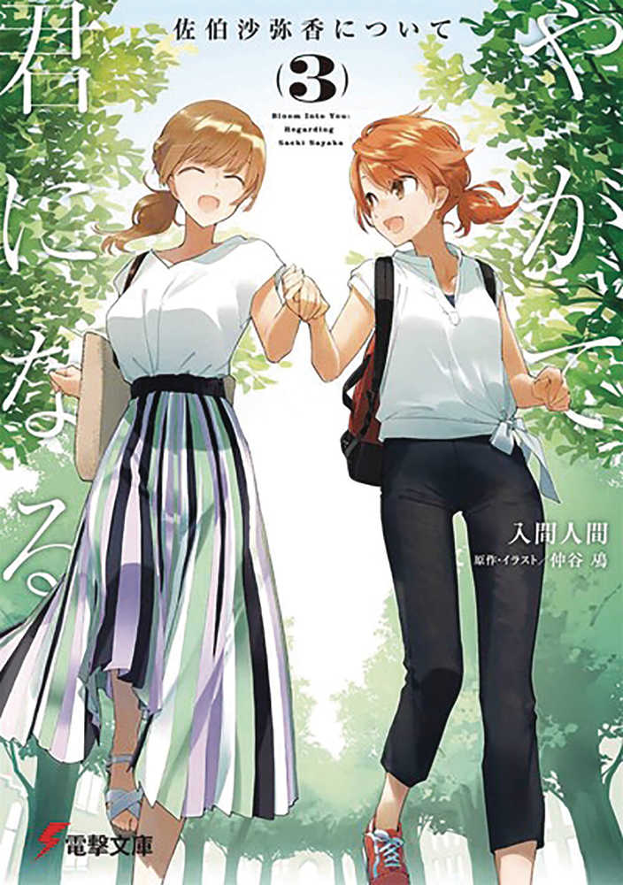 BLOOM INTO YOU LIGHT NOVEL SC VOL 3 | Dragon's Lair Comics and Fantasy Houston TX