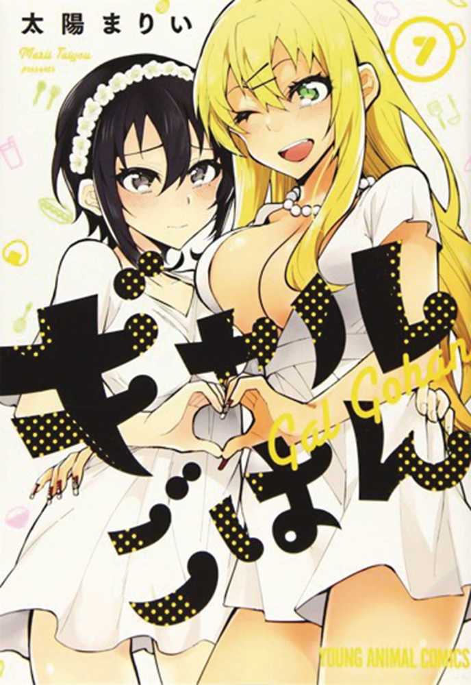 Gal Gohan Graphic Novel Volume 07 (Mature) | Dragon's Lair Comics and Fantasy Houston TX