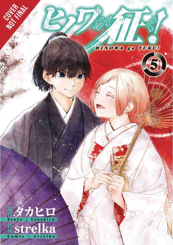 Hinowa Ga Crush Graphic Novel Volume 05 | Dragon's Lair Comics and Fantasy Houston TX