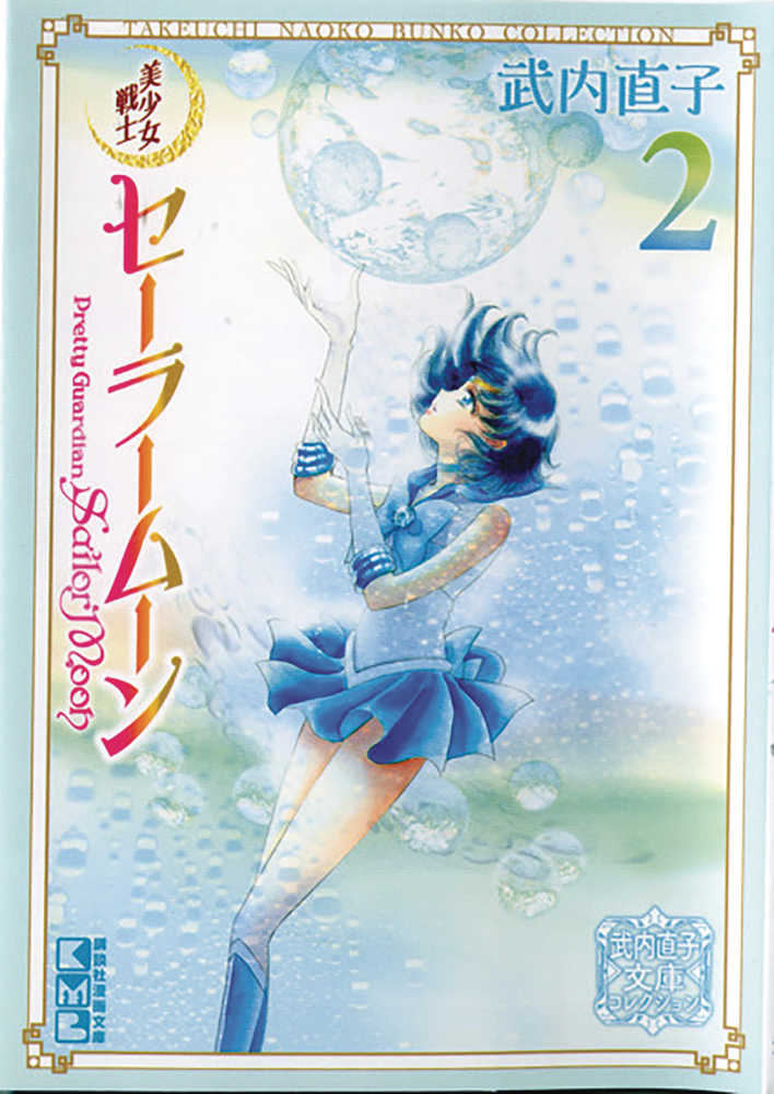 Sailor Moon Naoko Takeuchi Collection Volume 02 | Dragon's Lair Comics and Fantasy Houston TX