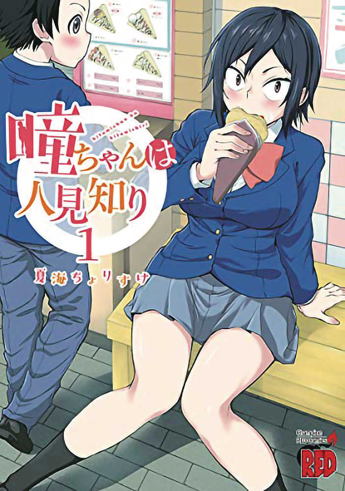Hitomi Chan Is Shy With Strangers Volume 01 | Dragon's Lair Comics and Fantasy Houston TX
