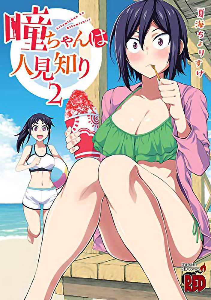 Hitomi Chan Is Shy With Strangers Volume 02 | Dragon's Lair Comics and Fantasy Houston TX