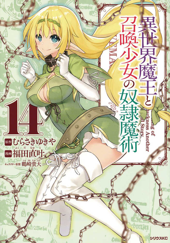 How Not To Summon Demon Lord Volume 14 (Mature) | Dragon's Lair Comics and Fantasy Houston TX