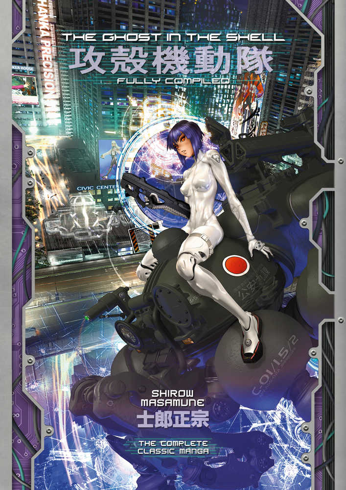 Ghost In The Shell Fully Compiled Edition Hardcover (Mature) | Dragon's Lair Comics and Fantasy Houston TX