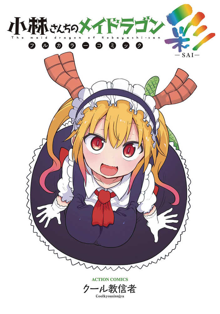 Miss Kobayashis Dragon Maid Chromatic Edition Graphic Novel | Dragon's Lair Comics and Fantasy Houston TX