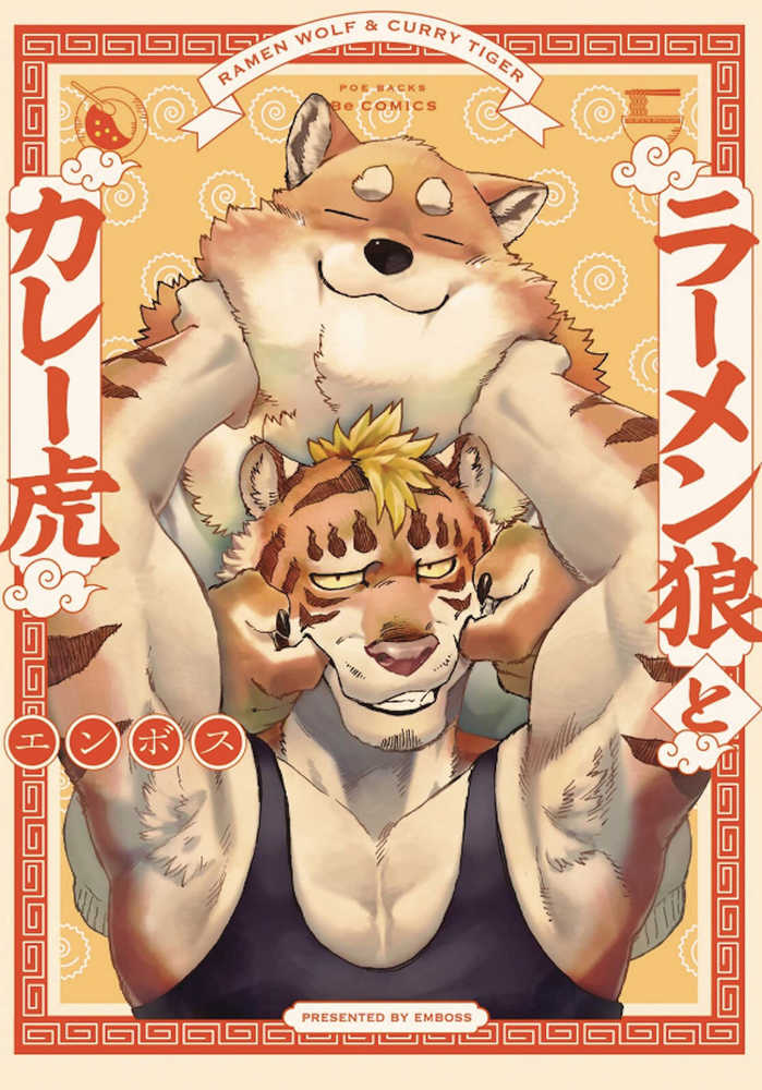 Ramen Wolf & Curry Tiger Graphic Novel Volume 01 | Dragon's Lair Comics and Fantasy Houston TX