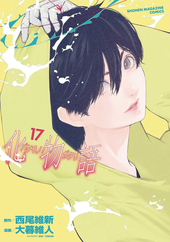 CL Bakemonogatari Volume 17 | Dragon's Lair Comics and Fantasy Houston TX