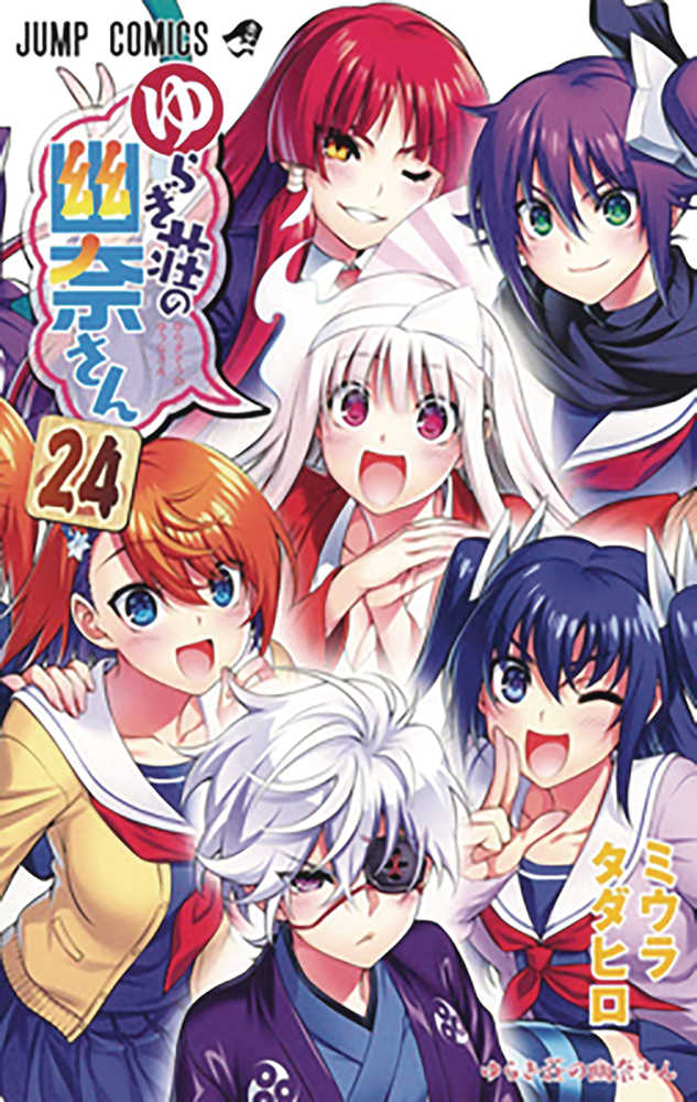 Yuuna & Haunted Hot Springs Volume 24 (Mature) | Dragon's Lair Comics and Fantasy Houston TX