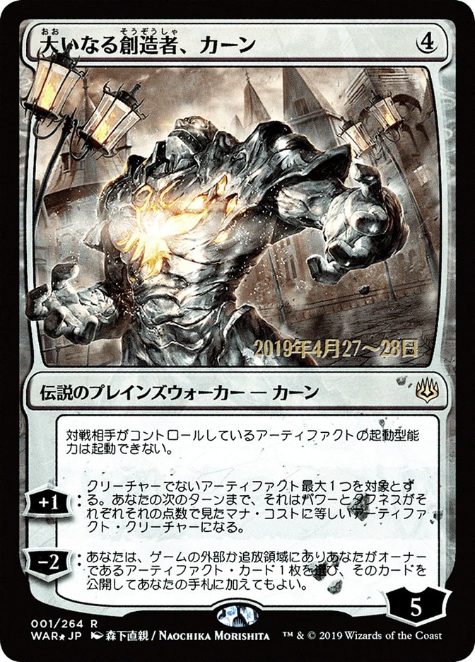 Karn, the Great Creator (Japanese Alternate Art) [War of the Spark Promos] | Dragon's Lair Comics and Fantasy Houston TX