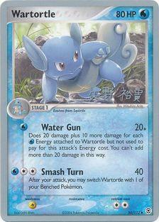 Wartortle (50/112) (B-L-S - Hiroki Yano) [World Championships 2006] | Dragon's Lair Comics and Fantasy Houston TX
