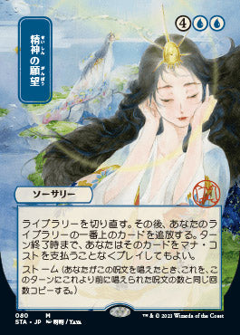 Mind's Desire (Japanese Foil Etched) [Strixhaven: School of Mages Mystical Archive] | Dragon's Lair Comics and Fantasy Houston TX