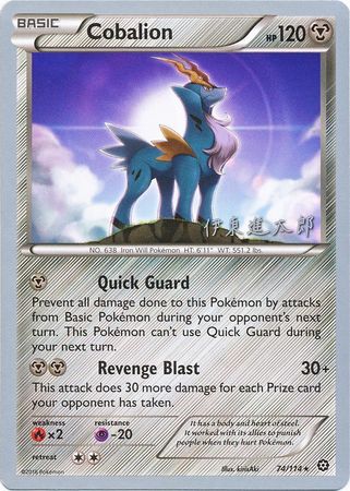 Cobalion (74/114) (Magical Symphony - Shintaro Ito) [World Championships 2016] | Dragon's Lair Comics and Fantasy Houston TX