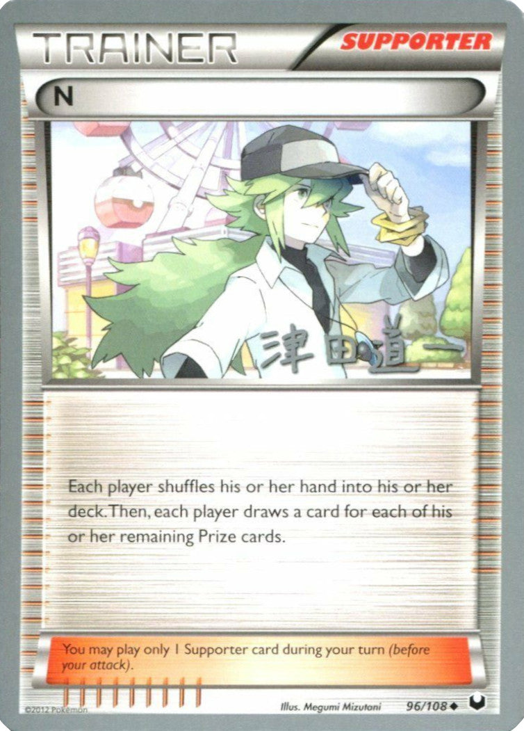 N (96/108) (Crazy Punch - Michikazu Tsuda) [World Championships 2014] | Dragon's Lair Comics and Fantasy Houston TX