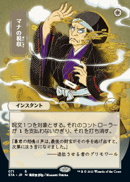 Mana Tithe (Japanese Foil Etched) [Strixhaven: School of Mages Mystical Archive] | Dragon's Lair Comics and Fantasy Houston TX