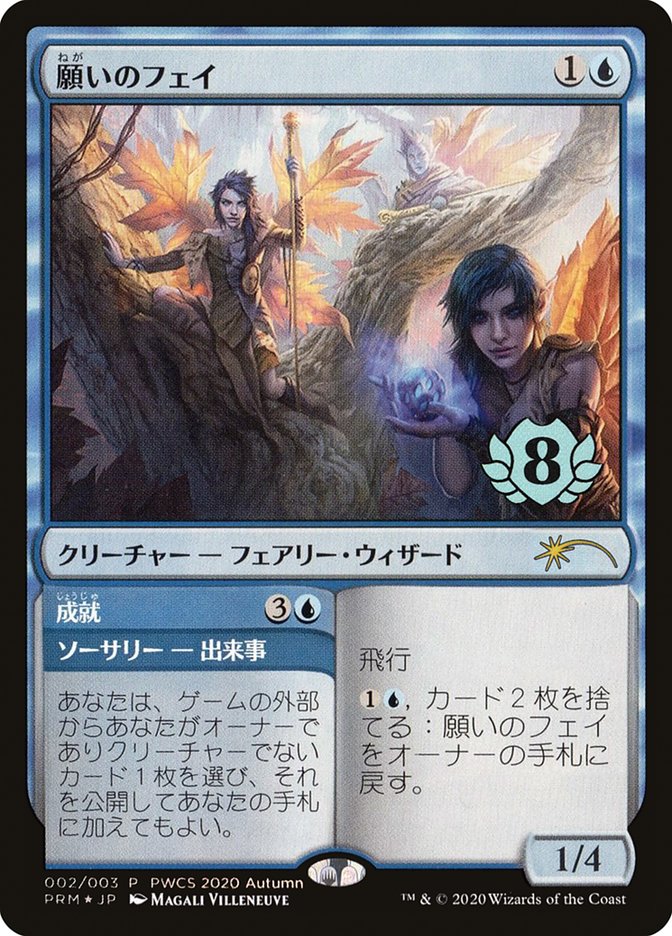 Fae of Wishes // Granted (Top 8) [Pro Tour Promos] | Dragon's Lair Comics and Fantasy Houston TX