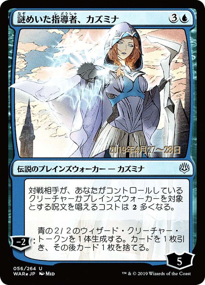 Kasmina, Enigmatic Mentor (Japanese Alternate Art) [War of the Spark Promos] | Dragon's Lair Comics and Fantasy Houston TX