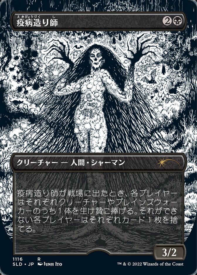 Plaguecrafter (Japanese Borderless) [Secret Lair Drop Series] | Dragon's Lair Comics and Fantasy Houston TX