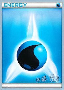 Water Energy (Ultimate Team Plasma - Yugo Sato) [World Championships 2013] | Dragon's Lair Comics and Fantasy Houston TX