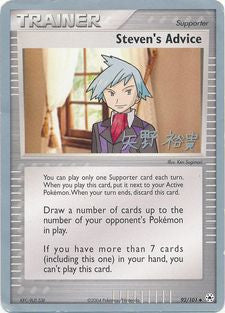 Steven's Advice (92/101) (Dark Tyranitar Deck - Takashi Yoneda) [World Championships 2005] | Dragon's Lair Comics and Fantasy Houston TX