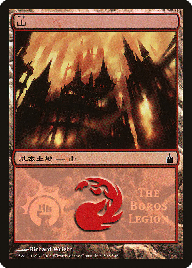 Mountain - Boros Legion [Magic Premiere Shop 2005] | Dragon's Lair Comics and Fantasy Houston TX
