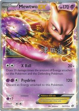 Mewtwo EX (54/113) (Crazy Punch - Michikazu Tsuda) [World Championships 2014] | Dragon's Lair Comics and Fantasy Houston TX